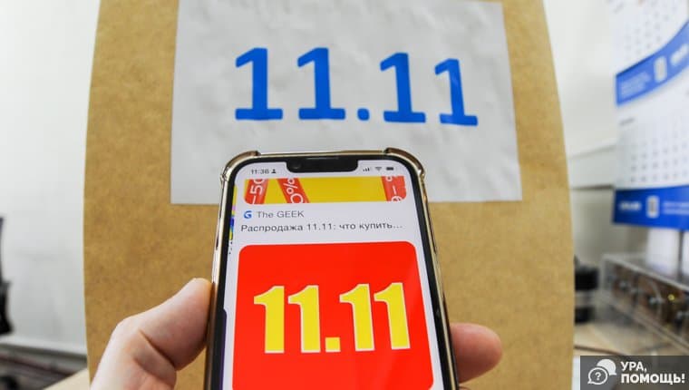 Распродажа 11.11. Челябинск, торговля, распродажа, sale, маркетплейс, интернет магазин, 1111, торговые площадки