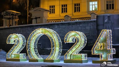 Новогоднее украшение города. Екатеринбург, новогоднее оформление, новогодняя иллюминация, новогоднее настроение, новогоднее украшение, 2024