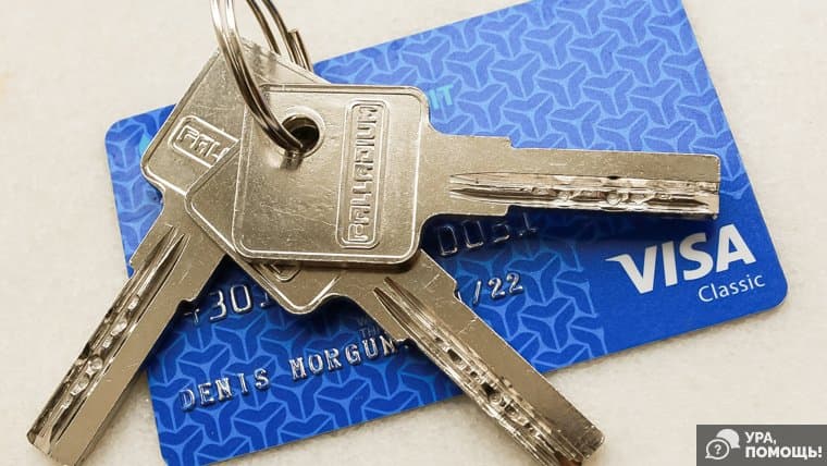 Клипарт Ключи. Тюмень, ключи от квартиры, visa, ключи, ипотека, покупка квартиры, пластиковая карта, связка ключей, покупка недвижимости